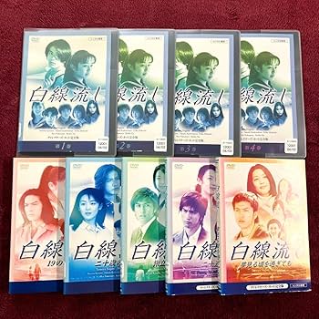 Amazon.co.jp: 白線流し シリーズDVD 全9巻セット 長瀬智也 酒井